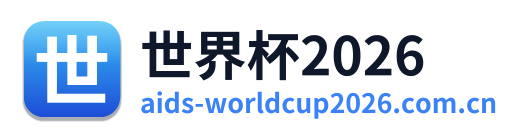 世界杯2026 Logo